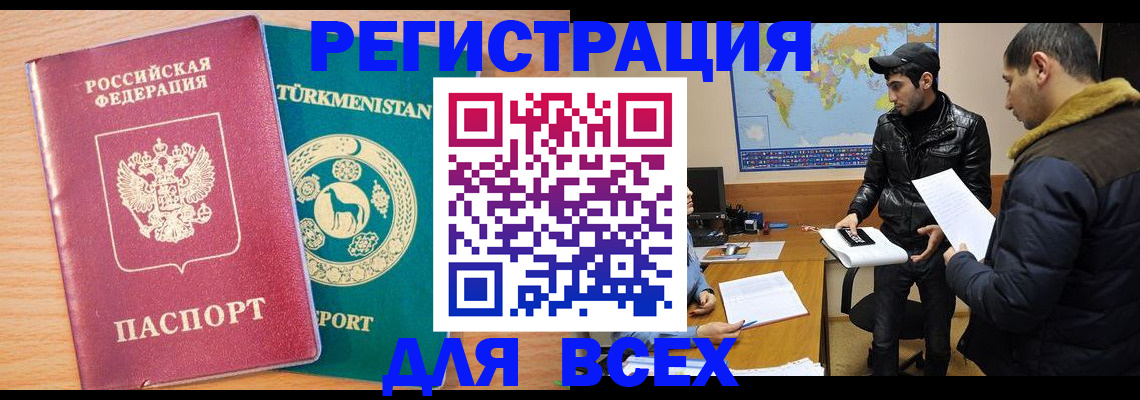 временная регистрация надежно в Башкортостане