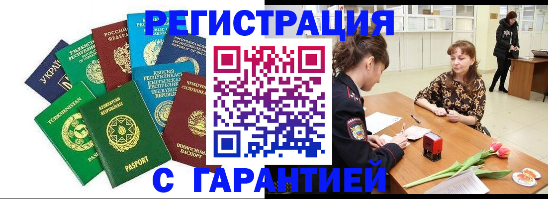 прописка законно в Башкортостане