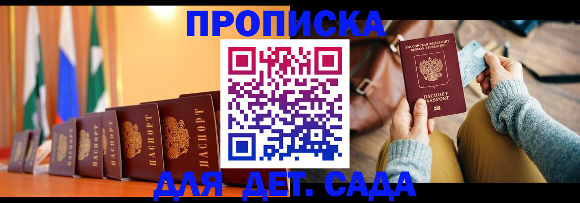 прописка для школы в Башкортостане