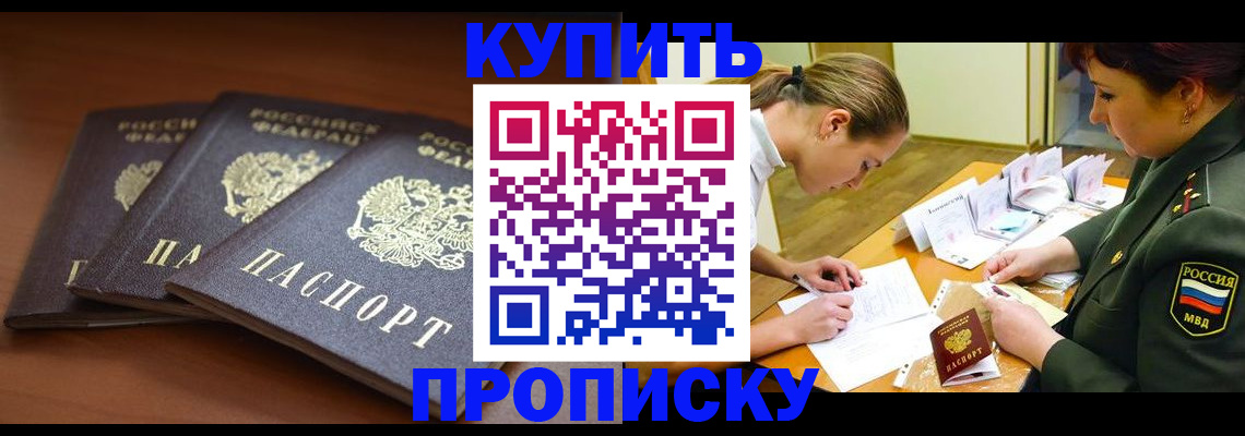 прописка гарантия в Башкортостане