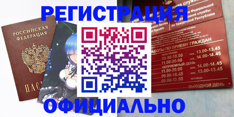 прописка регистрация в Башкортостане