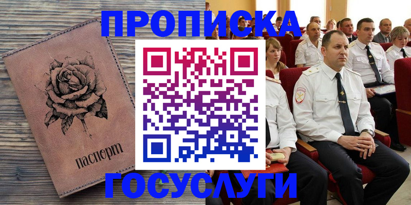 купить прописку в Башкортостане