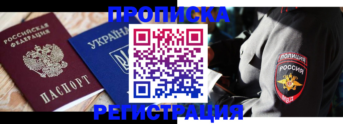 прописка для работы в Башкортостане