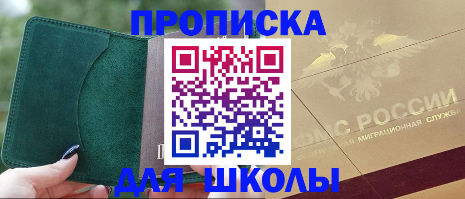 прописка для кредита в Башкортостане