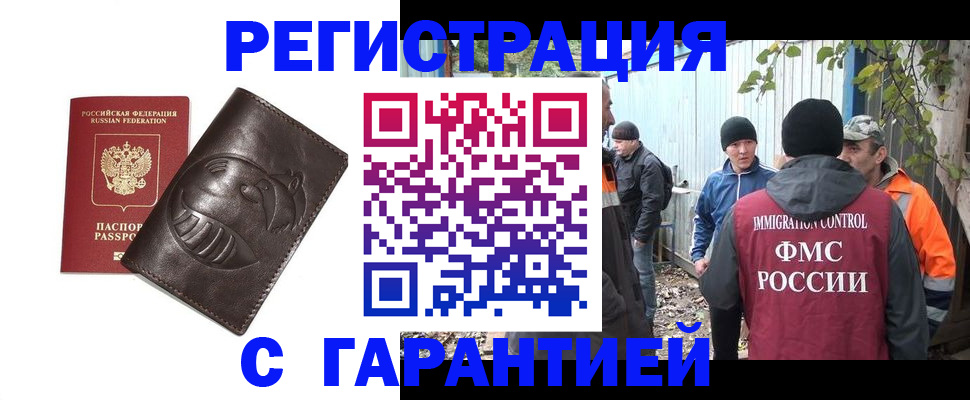 прописка законно в Башкортостане