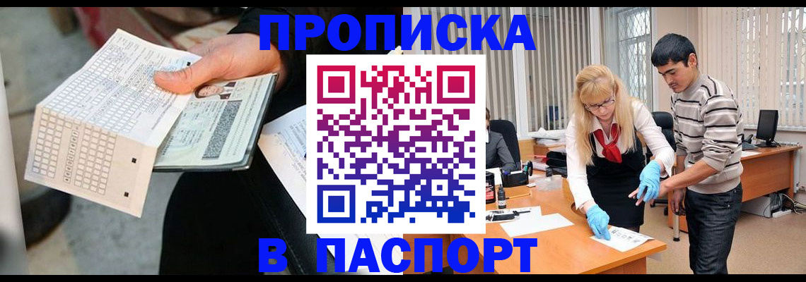 прописка для школы в Башкортостане